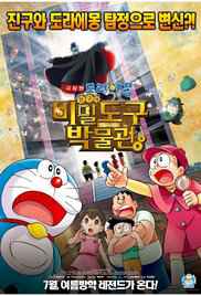 Doraemon the Movie Nobitas Secret Gadget Museum 2013 Hindi+japani full movie download